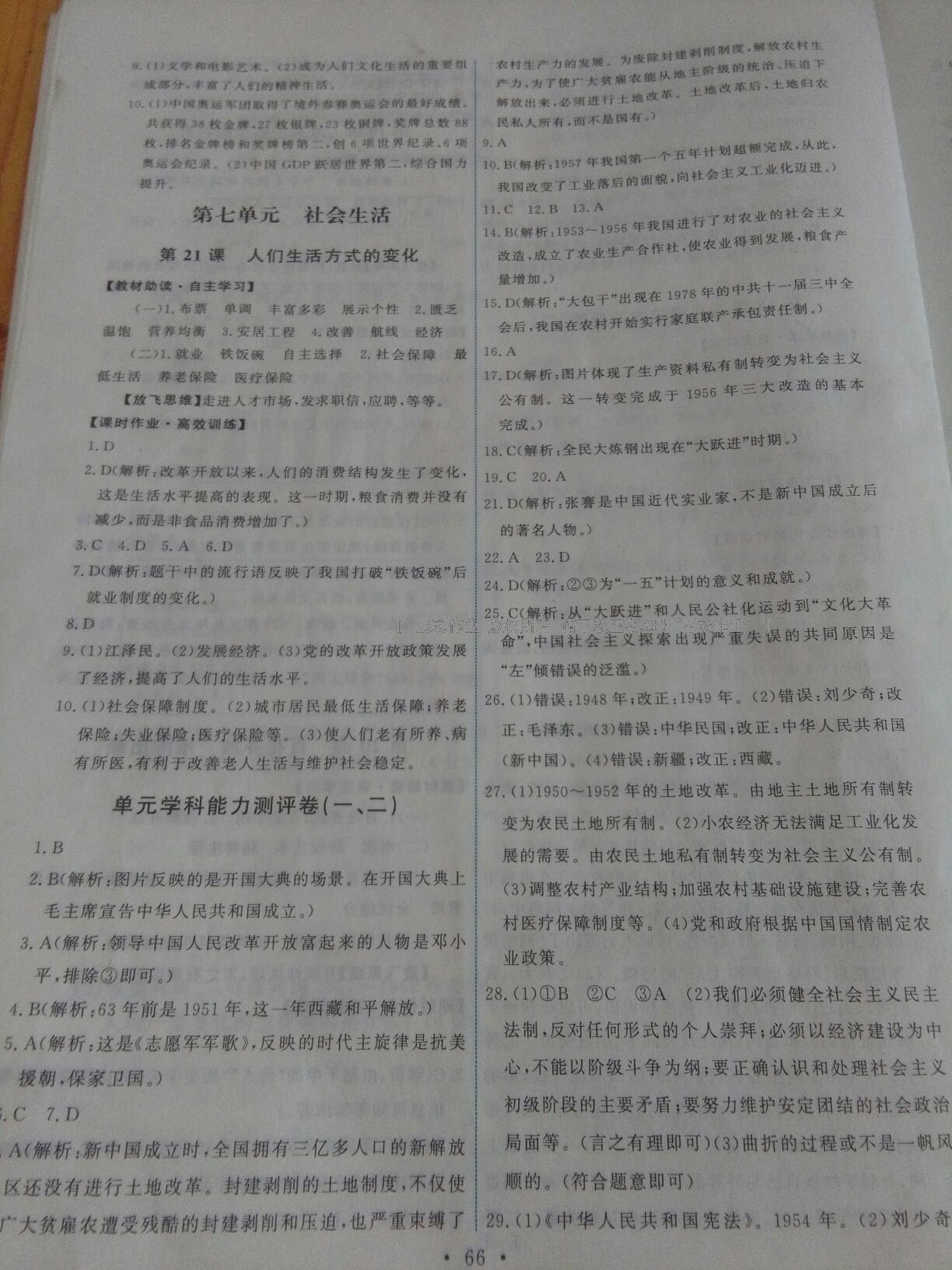 2015年能力培養(yǎng)與測(cè)試八年級(jí)中國歷史下冊(cè)人教版 第43頁