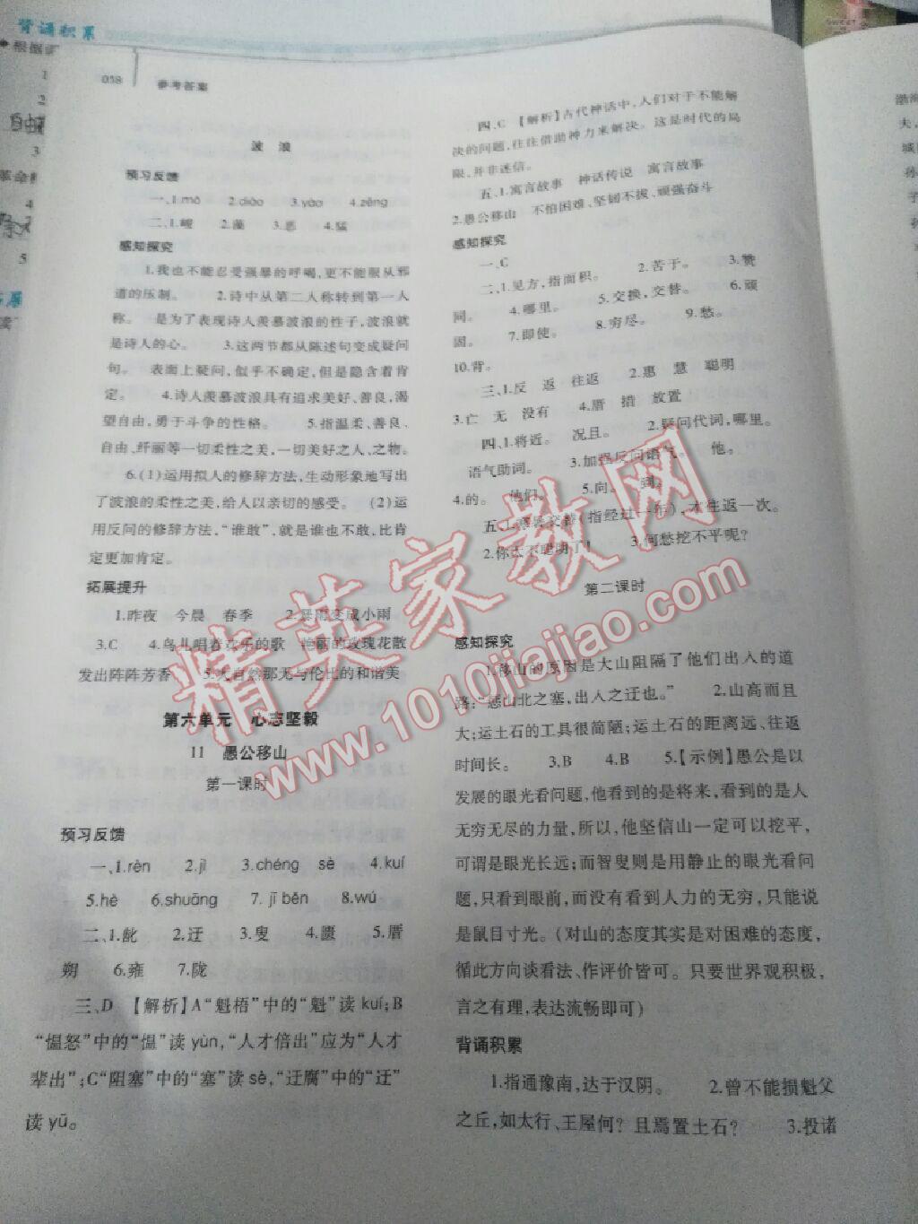 2016年基礎(chǔ)訓(xùn)練七年級語文下冊北師大版大象出版社 第36頁