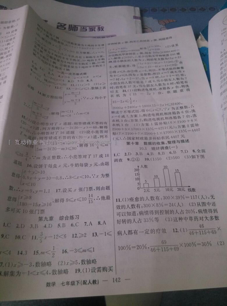 2016年黃岡100分闖關(guān)七年級數(shù)學(xué)下冊人教版 第38頁