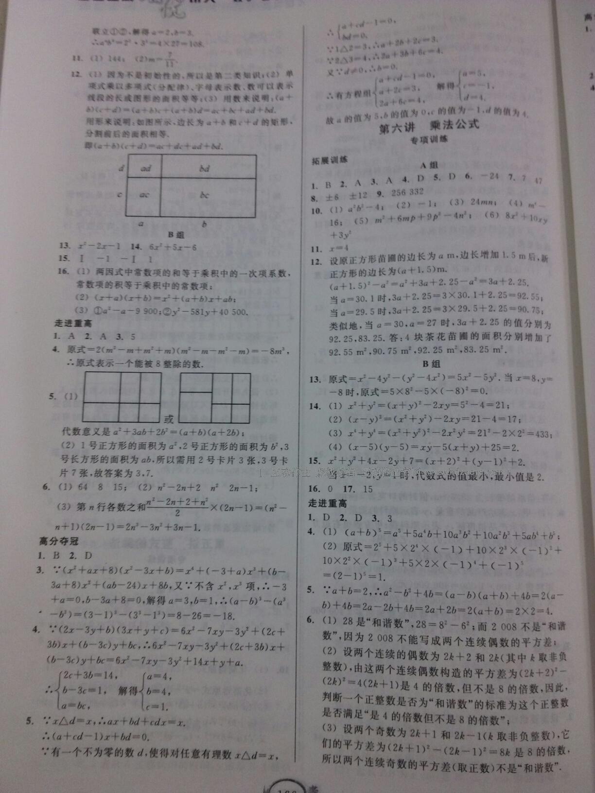 2016年走進(jìn)重高培優(yōu)講義七年級數(shù)學(xué)下冊 第20頁