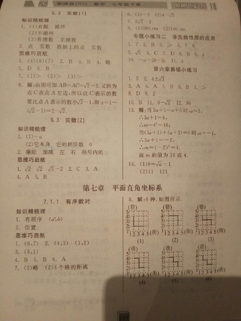 2015年全品基礎(chǔ)小練習(xí)七年級數(shù)學(xué)下冊人教版 第13頁