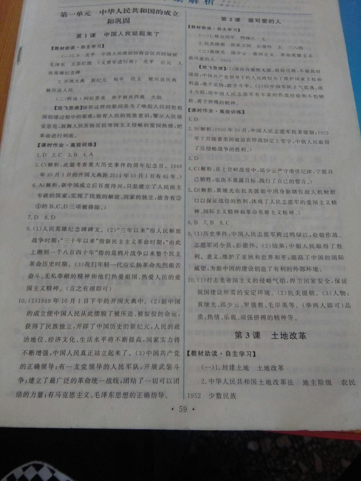 2015年能力培养与测试八年级中国历史下册人教版 第36页