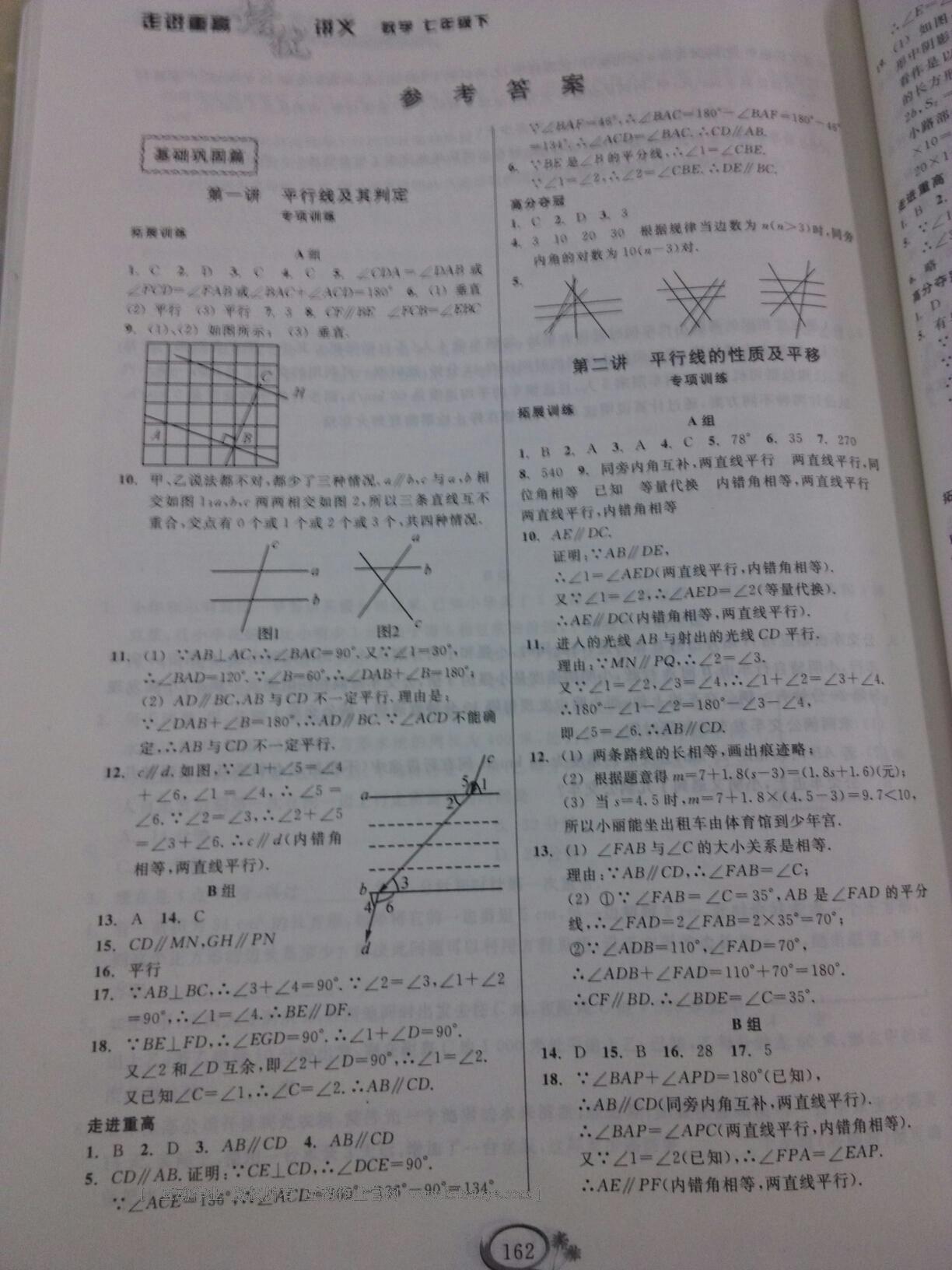 2016年走進(jìn)重高培優(yōu)講義七年級(jí)數(shù)學(xué)下冊(cè) 第16頁(yè)