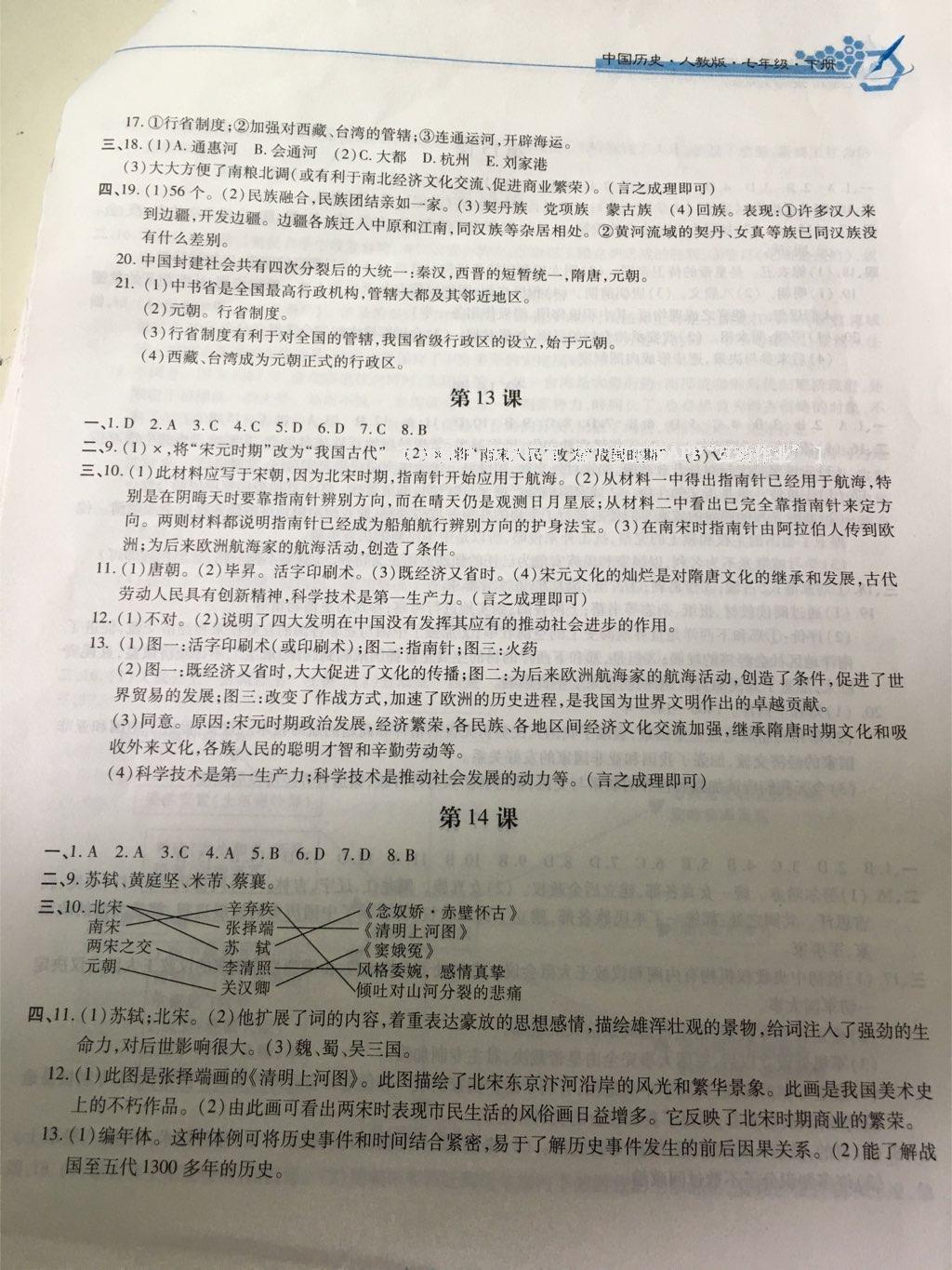 2015年新編基礎(chǔ)訓(xùn)練七年級中國歷史下冊人教版黃山書社 第109頁