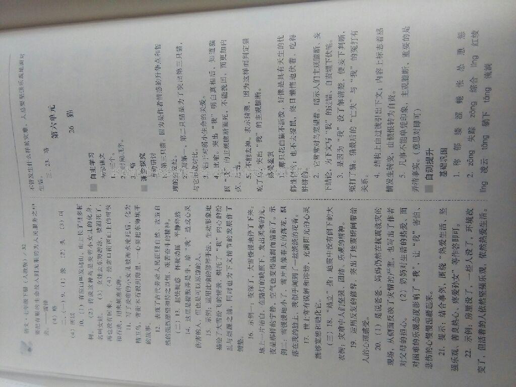 2016年新課程問題解決導(dǎo)學(xué)方案七年級語文下冊人教版 第119頁