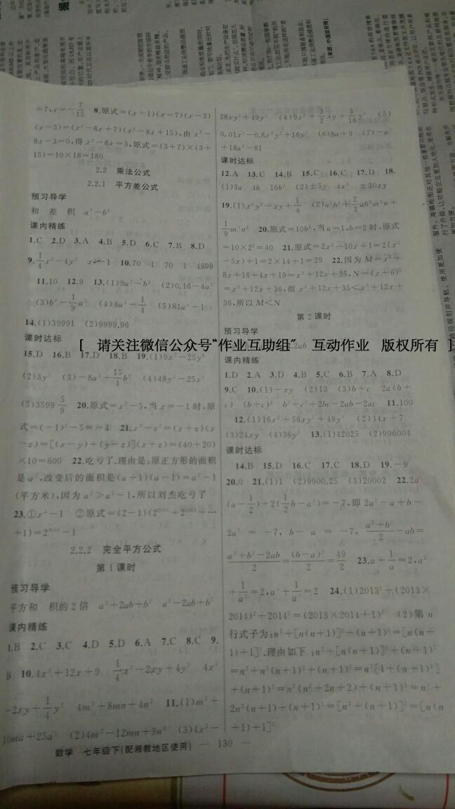 2016年黃岡金牌之路練闖考七年級數(shù)學下冊湘教版 第22頁