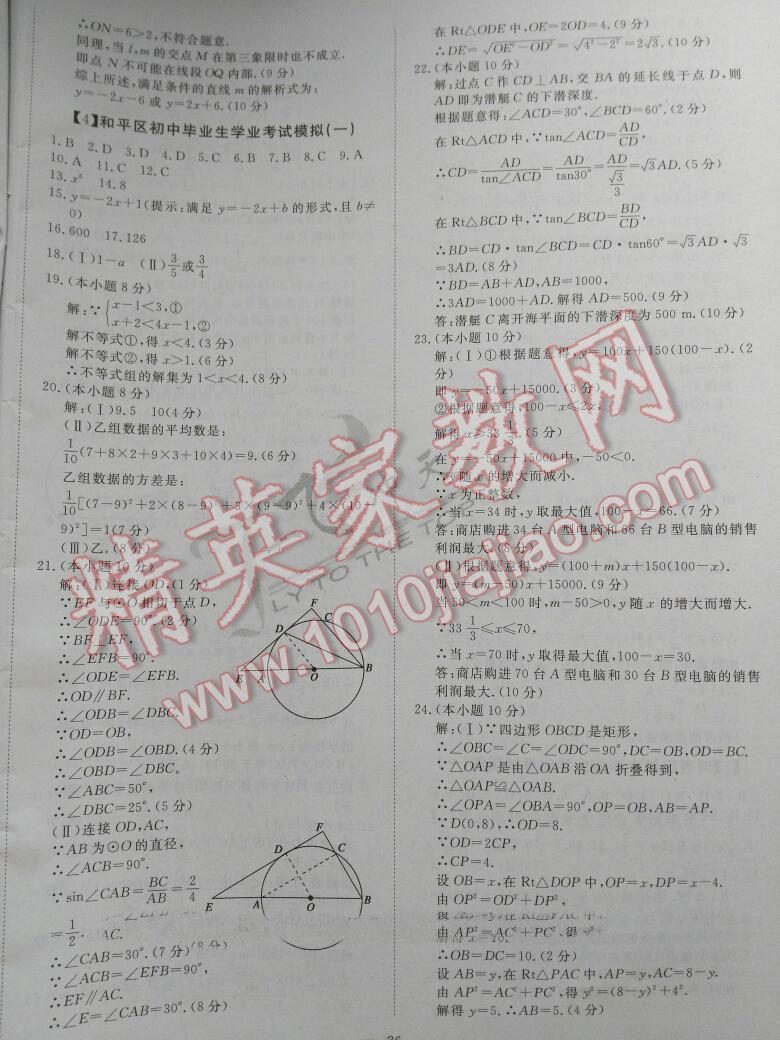 2015年中考必备初中模拟汇编数学 第4页