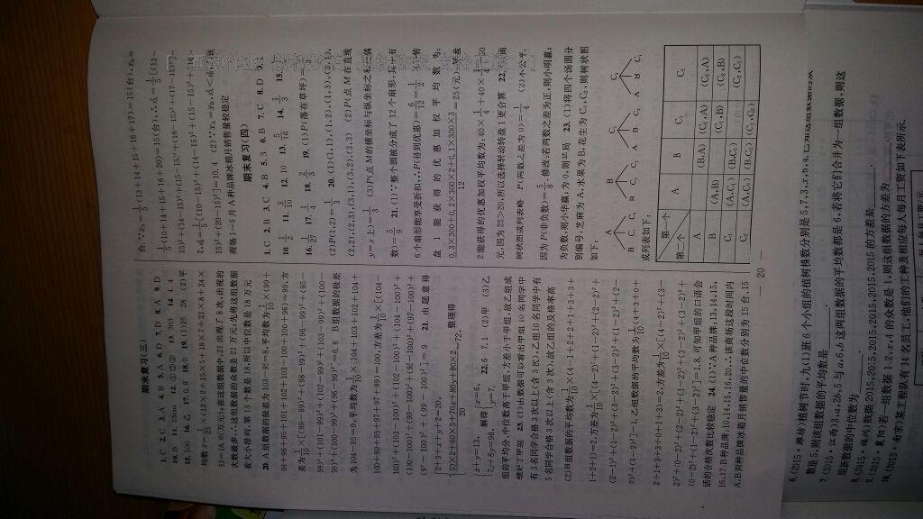 2015年金钥匙课时学案作业本九年级数学上册国标江苏版 第34页