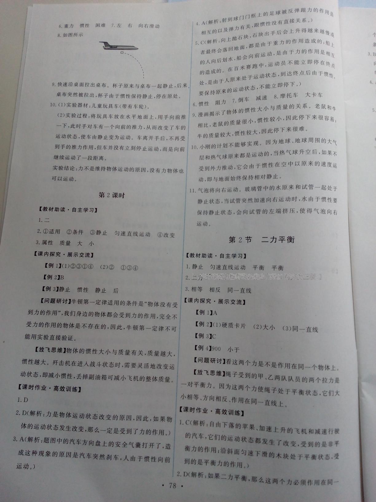 2016年能力培養(yǎng)與測試八年級物理下冊人教版 第54頁