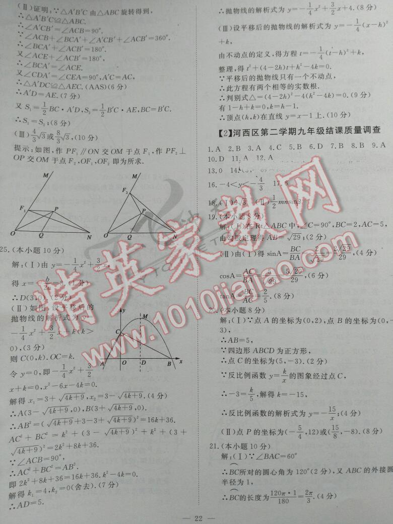 2015年中考必备初中模拟汇编数学 第2页