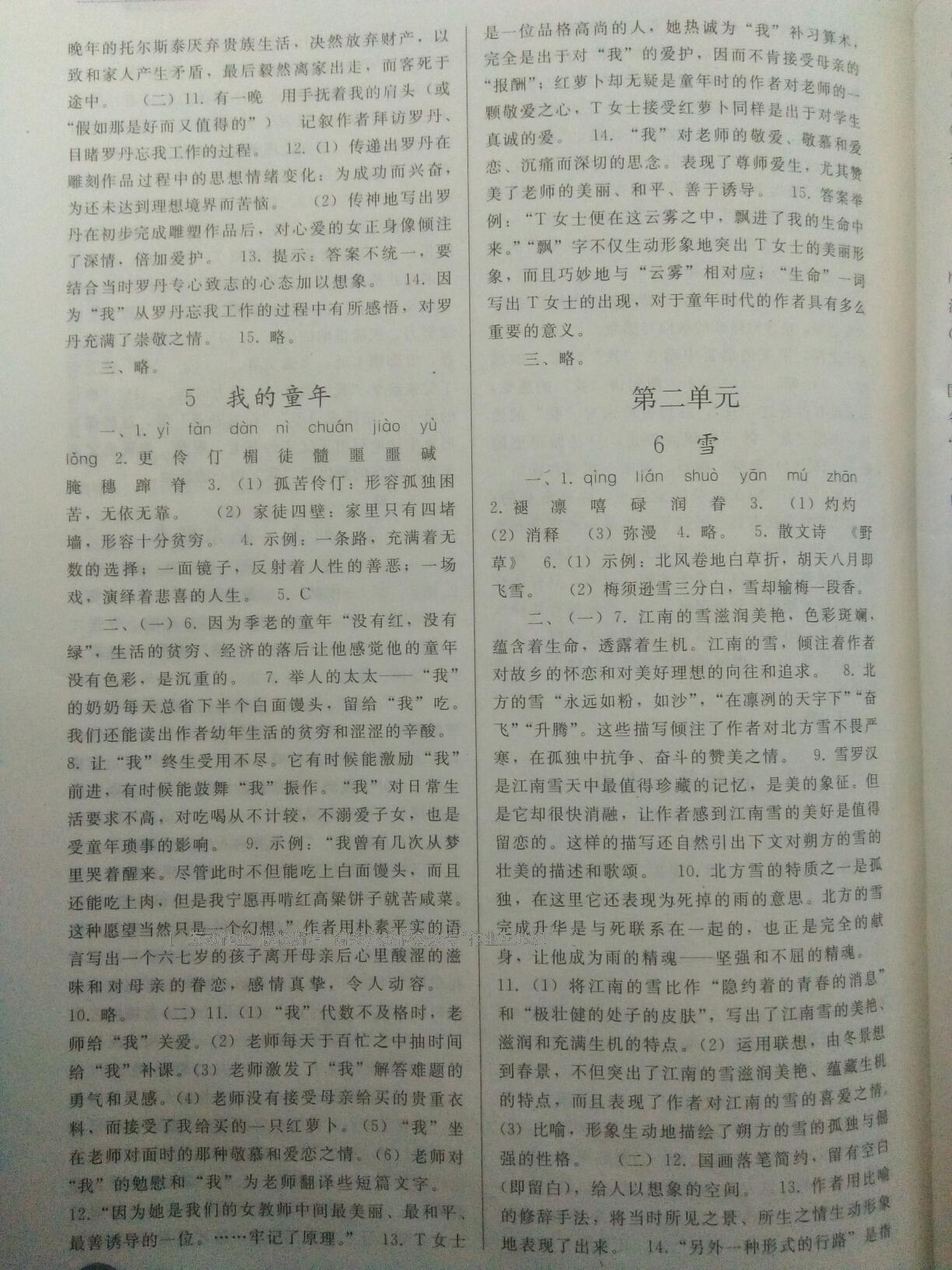 2016年同步练习册八年级语文下册人教版人民教育出版社 第56页