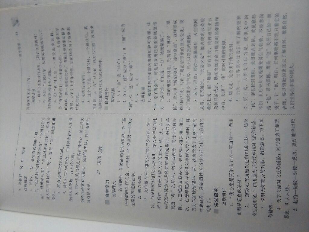 2016年新課程問題解決導(dǎo)學(xué)方案七年級(jí)語(yǔ)文下冊(cè)人教版 第120頁(yè)