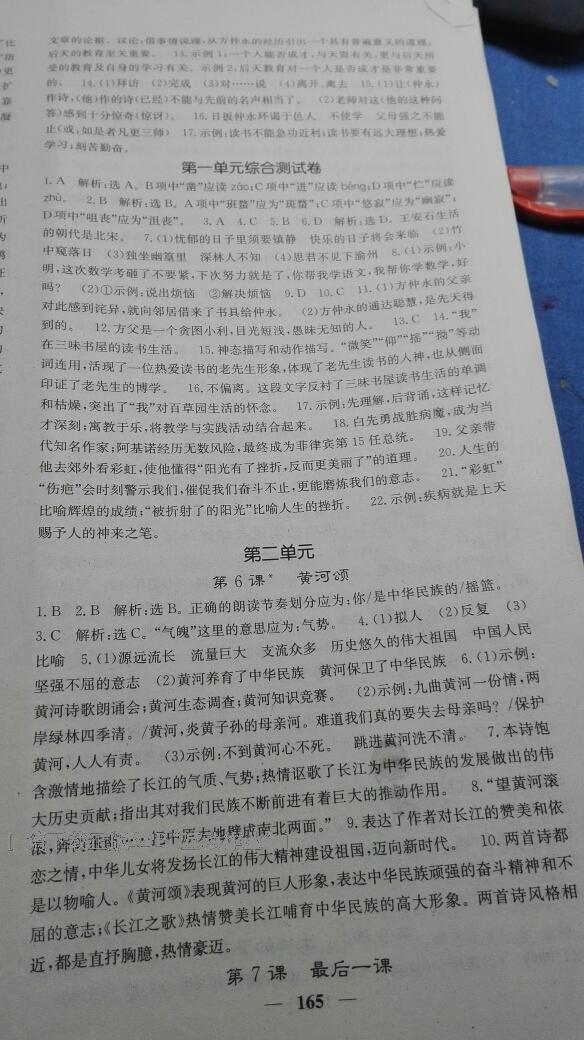 2016年名校課堂內(nèi)外七年級語文下冊人教版 第27頁