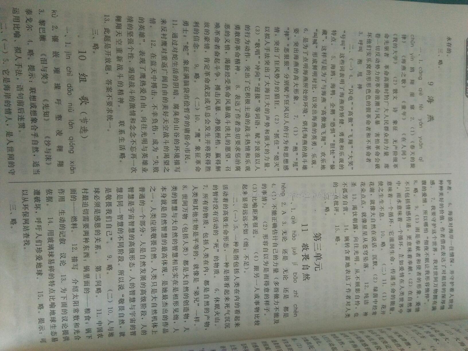 2016年同步练习册八年级语文下册人教版人民教育出版社 第58页