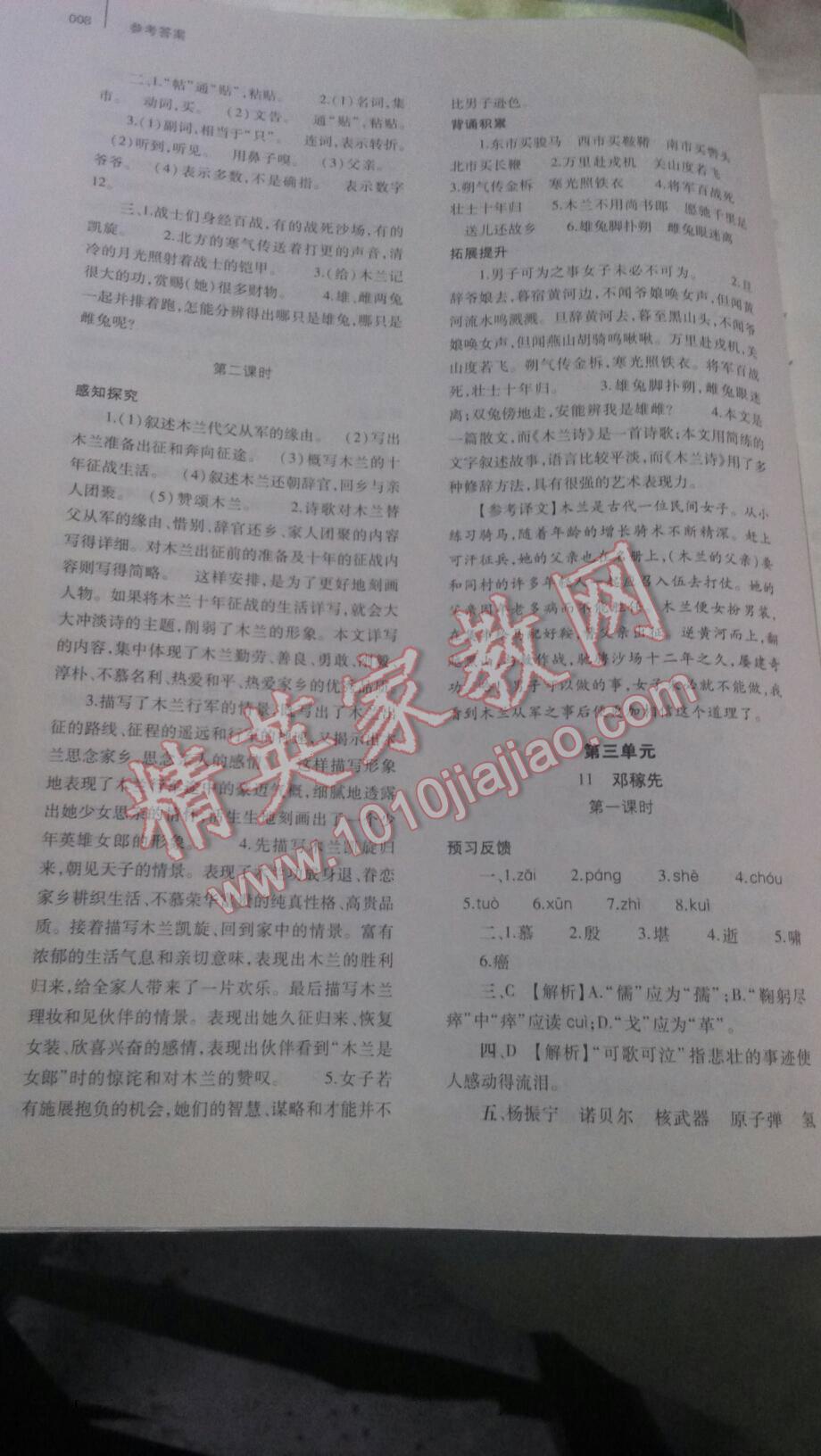 2016年基礎(chǔ)訓(xùn)練七年級(jí)語(yǔ)文下冊(cè)人教版河南省內(nèi)使用大象出版社 第18頁(yè)