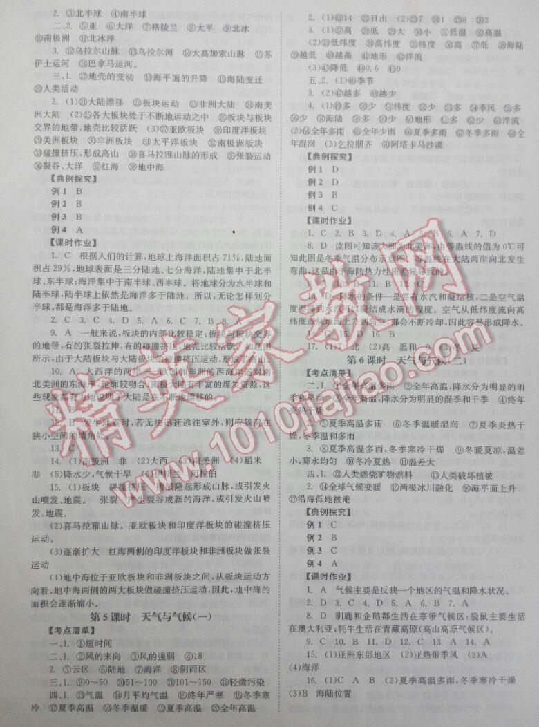 2015年全效学习中考学练测地理 第2页