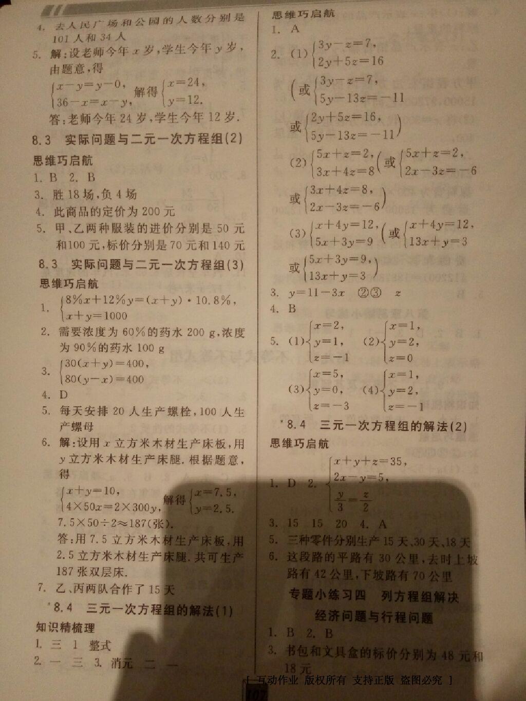 2015年全品基礎小練習七年級數(shù)學下冊人教版 第16頁