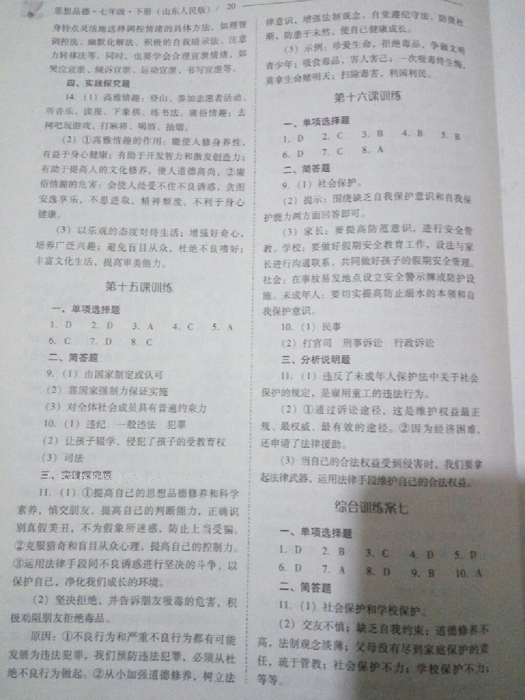 2016年新課程問(wèn)題解決導(dǎo)學(xué)方案七年級(jí)思想品德下冊(cè)山東人民版 第42頁(yè)