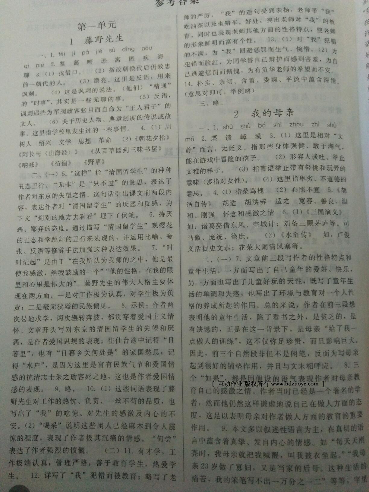 2016年同步练习册八年级语文下册人教版人民教育出版社 第54页