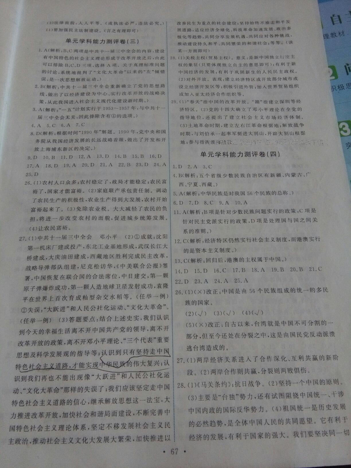 2015年能力培養(yǎng)與測(cè)試八年級(jí)中國(guó)歷史下冊(cè)人教版 第44頁