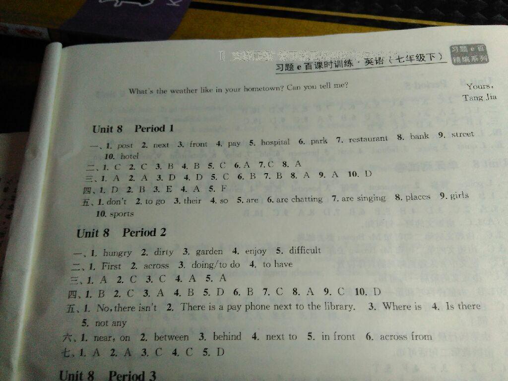 2016年习题E百课时训练七年级英语下册人教版 第29页