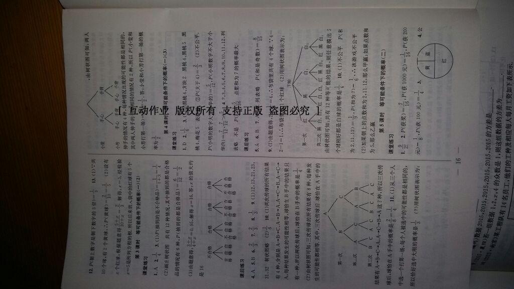 2015年金钥匙课时学案作业本九年级数学上册国标江苏版 第30页