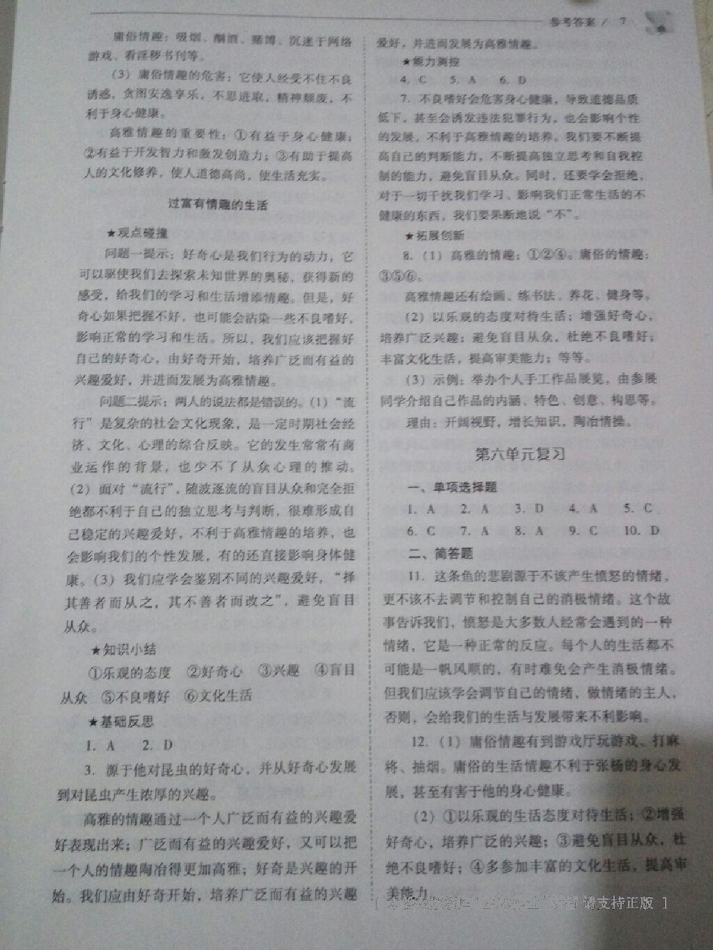 2016年新課程問題解決導(dǎo)學(xué)方案七年級(jí)思想品德下冊(cè)山東人民版 第29頁(yè)