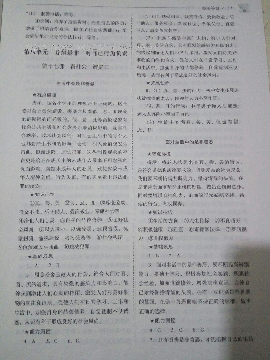 2016年新課程問題解決導(dǎo)學(xué)方案七年級思想品德下冊山東人民版 第35頁