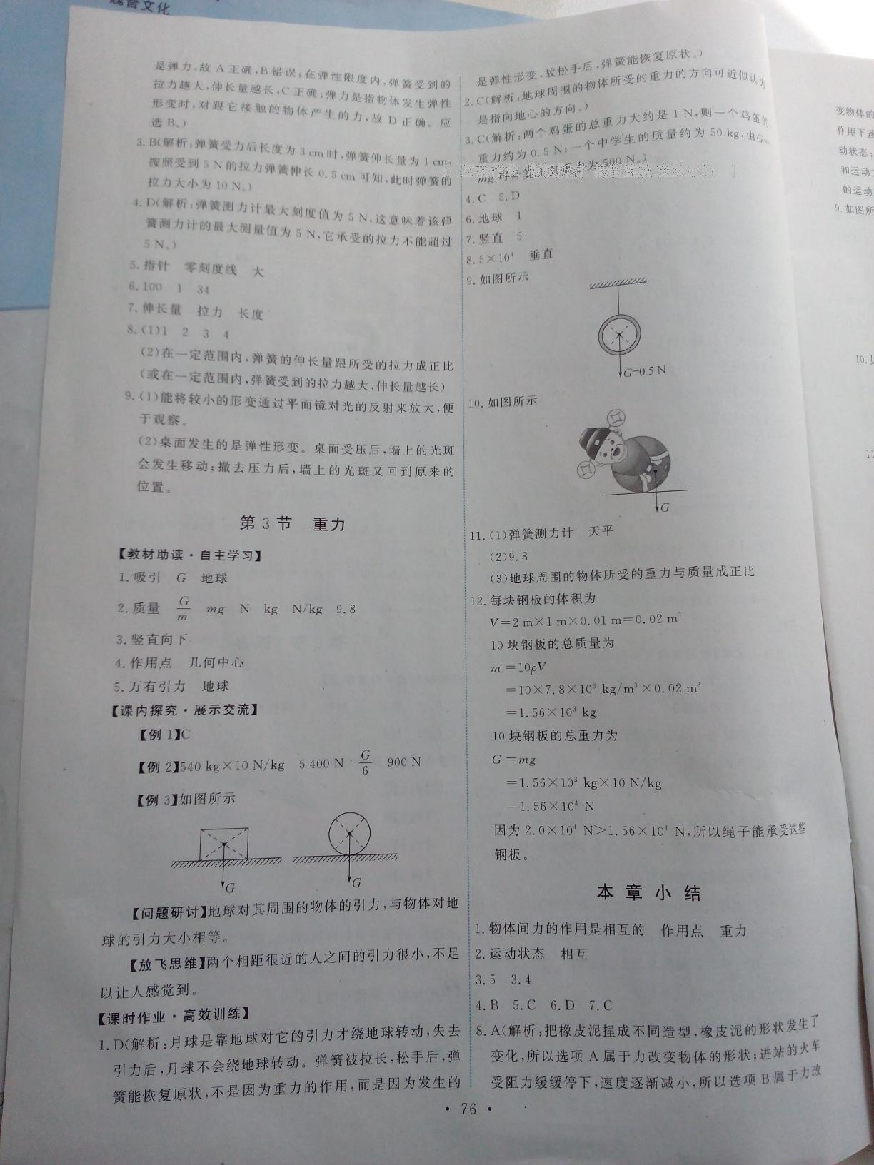 2016年能力培养与测试八年级物理下册人教版 第52页