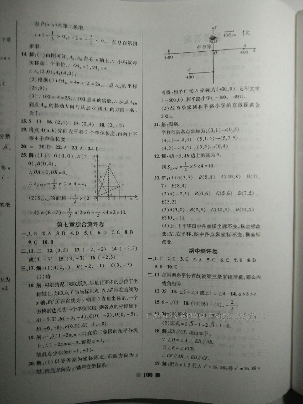 2016年優(yōu)加全能大考卷七年級(jí)數(shù)學(xué)下冊(cè)人教版 第62頁(yè)