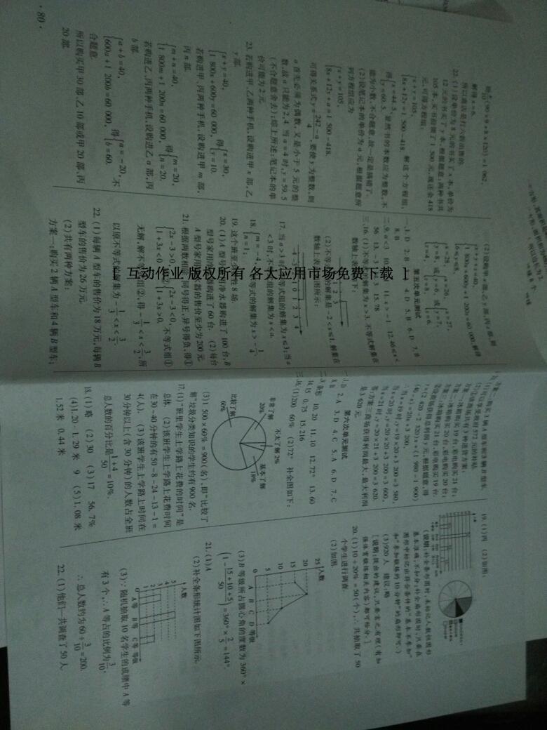 2015年ABC考王全程測(cè)評(píng)試卷七年級(jí)數(shù)學(xué)下冊(cè)北師大版 第12頁