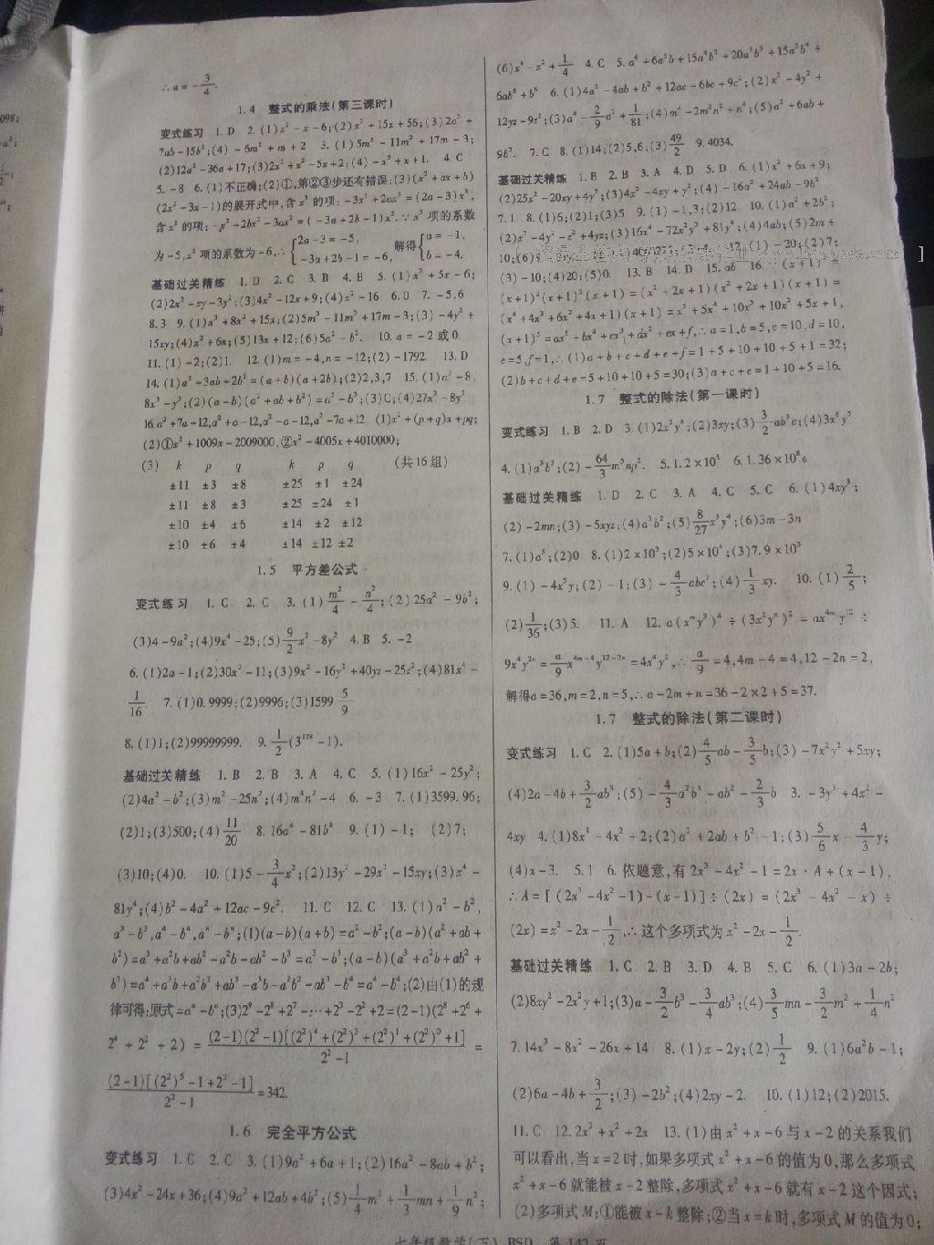 2016年啟航新課堂名校名師同步學(xué)案七年級(jí)數(shù)學(xué)下冊(cè)華師大版 第35頁(yè)