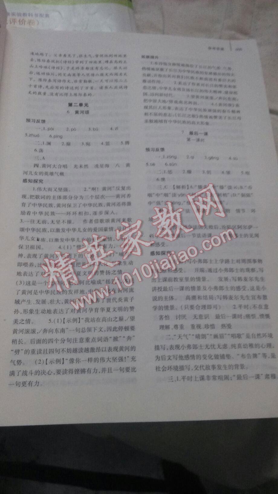 2016年基礎(chǔ)訓(xùn)練七年級(jí)語(yǔ)文下冊(cè)人教版河南省內(nèi)使用大象出版社 第15頁(yè)