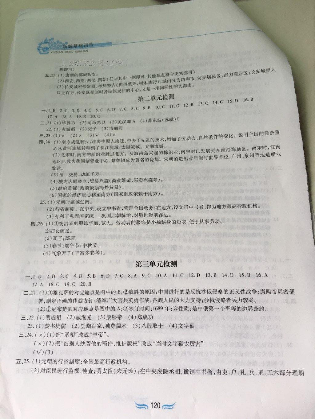2015年新編基礎(chǔ)訓(xùn)練七年級中國歷史下冊人教版黃山書社 第114頁