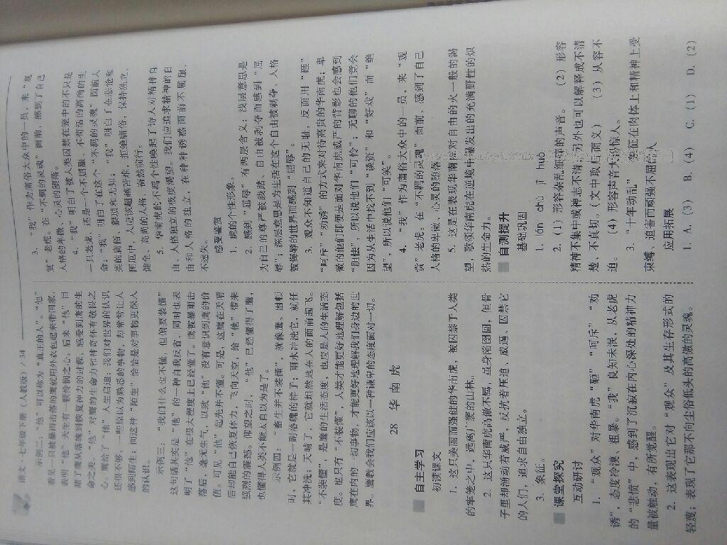 2016年新課程問題解決導學方案七年級語文下冊人教版 第121頁