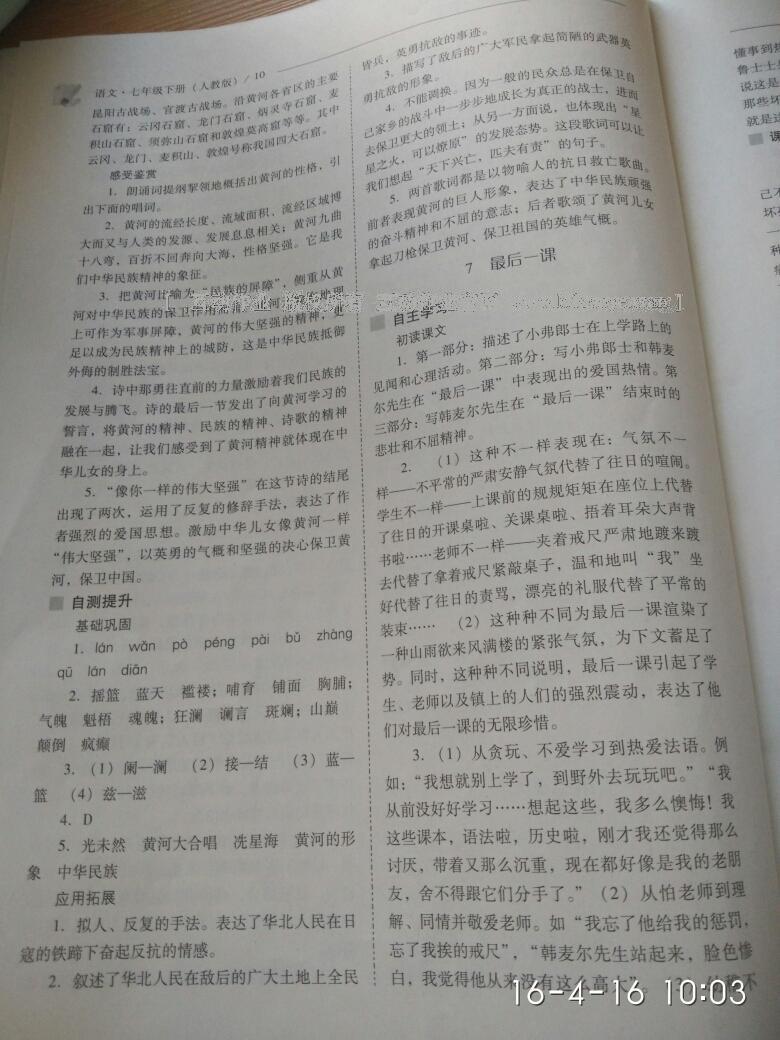 2016年新課程問題解決導(dǎo)學(xué)方案七年級(jí)語文下冊人教版 第136頁