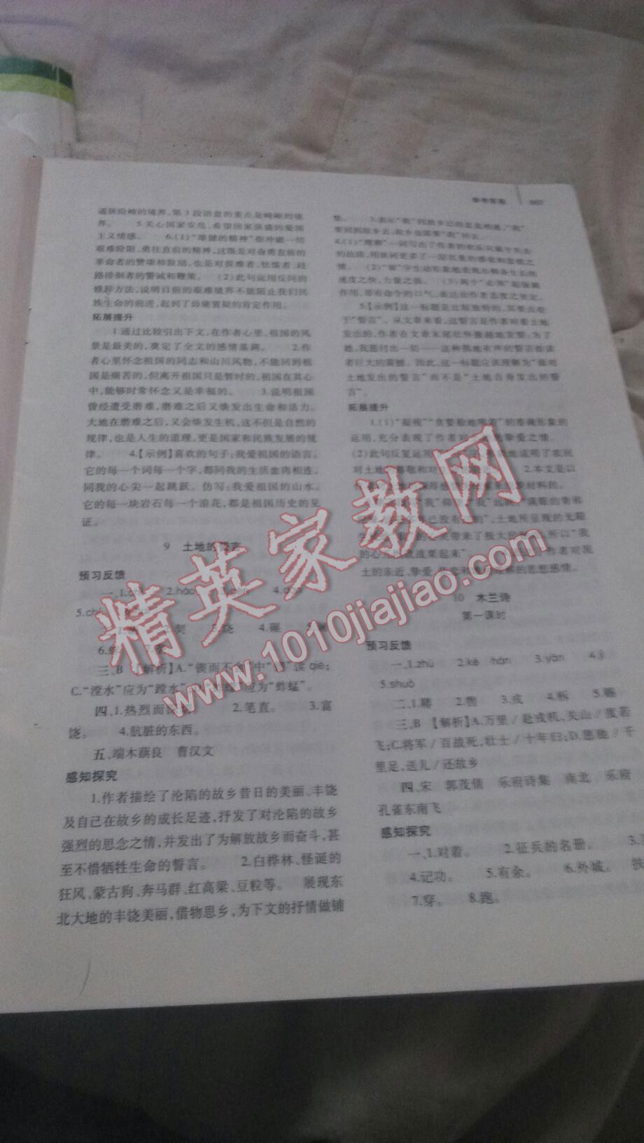 2016年基礎(chǔ)訓練七年級語文下冊人教版河南省內(nèi)使用大象出版社 第17頁