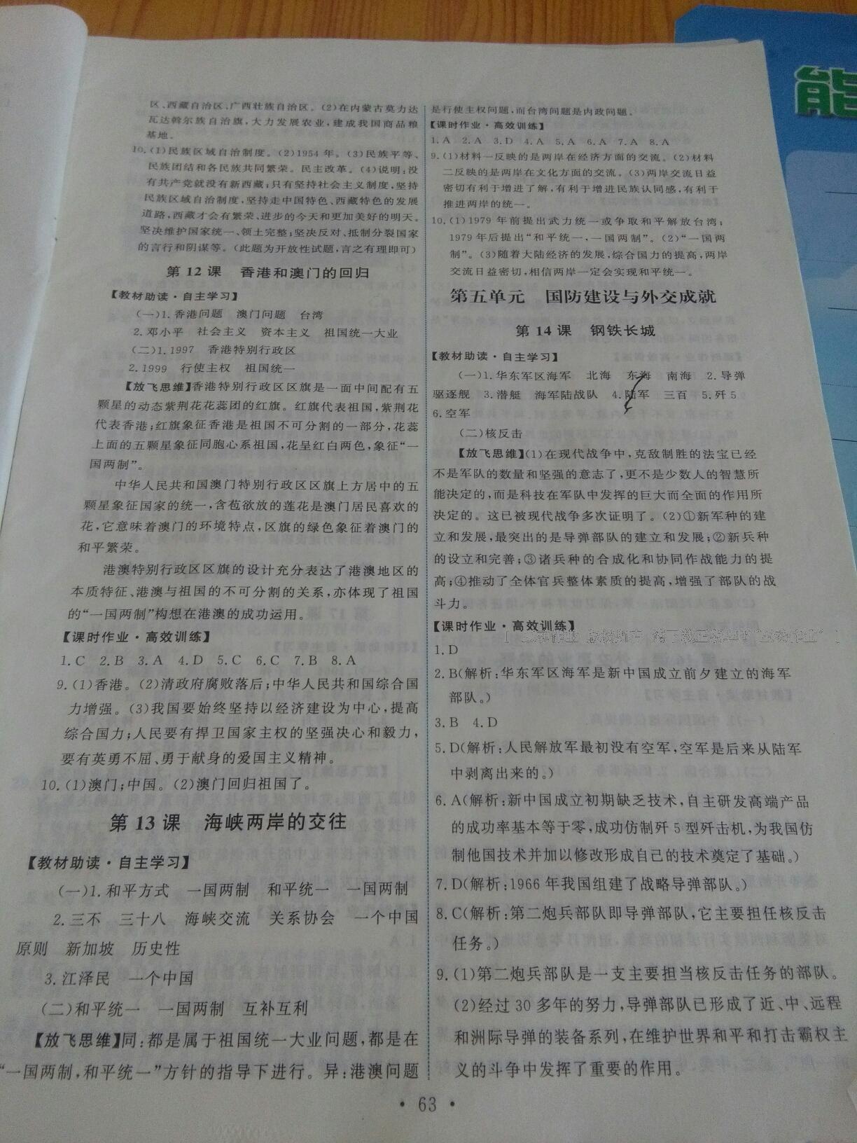 2015年能力培養(yǎng)與測試八年級中國歷史下冊人教版 第40頁