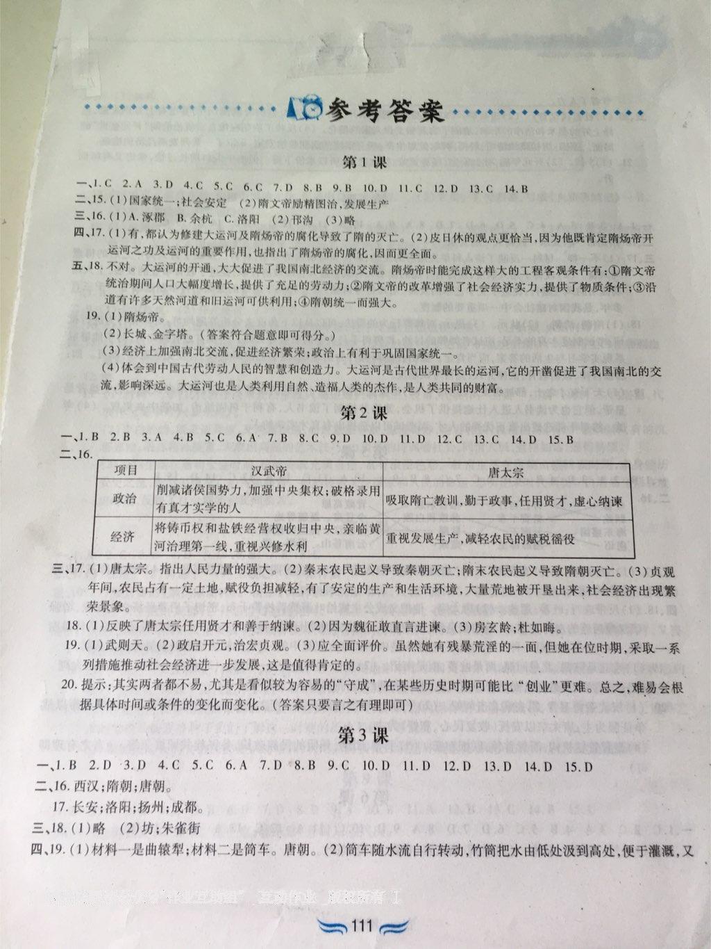 2015年新編基礎(chǔ)訓(xùn)練七年級(jí)中國(guó)歷史下冊(cè)人教版黃山書社 第105頁(yè)