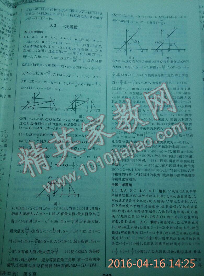 2016年天府教與學四川中考復習與訓練數(shù)學北師大版 第6頁