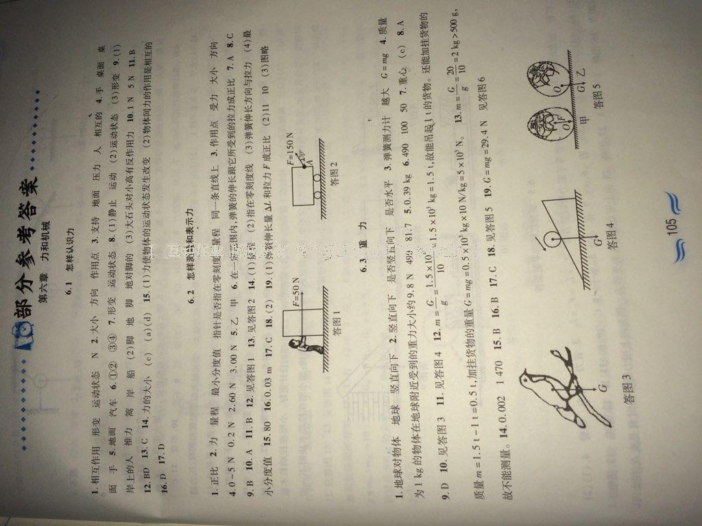 2015年新編基礎(chǔ)訓(xùn)練八年級物理下冊滬粵版黃山書社 第31頁