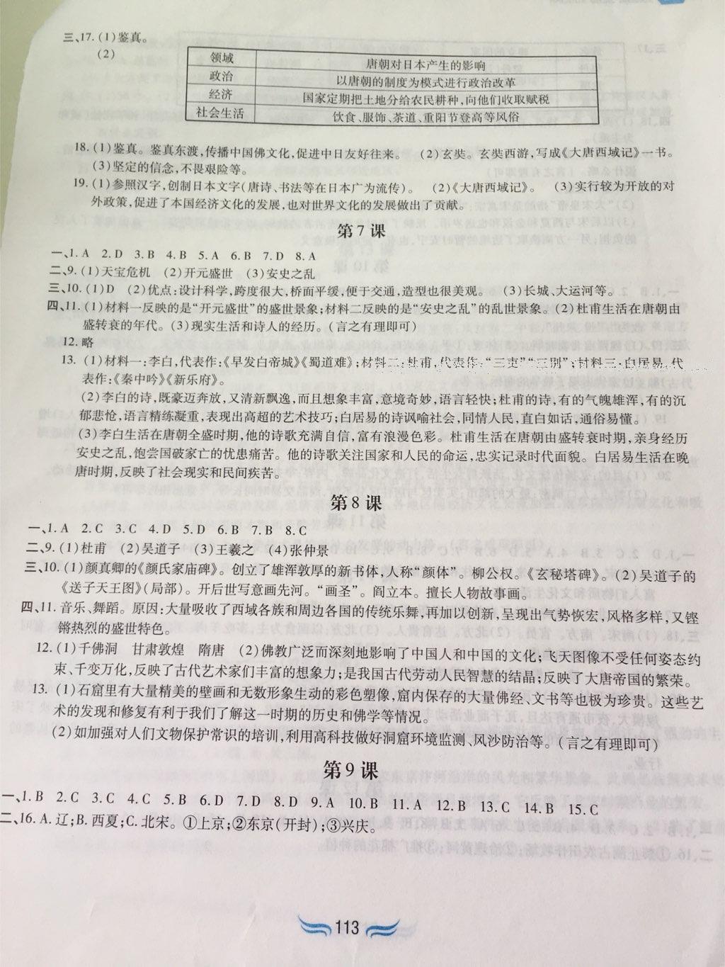 2015年新編基礎(chǔ)訓(xùn)練七年級(jí)中國歷史下冊(cè)人教版黃山書社 第107頁