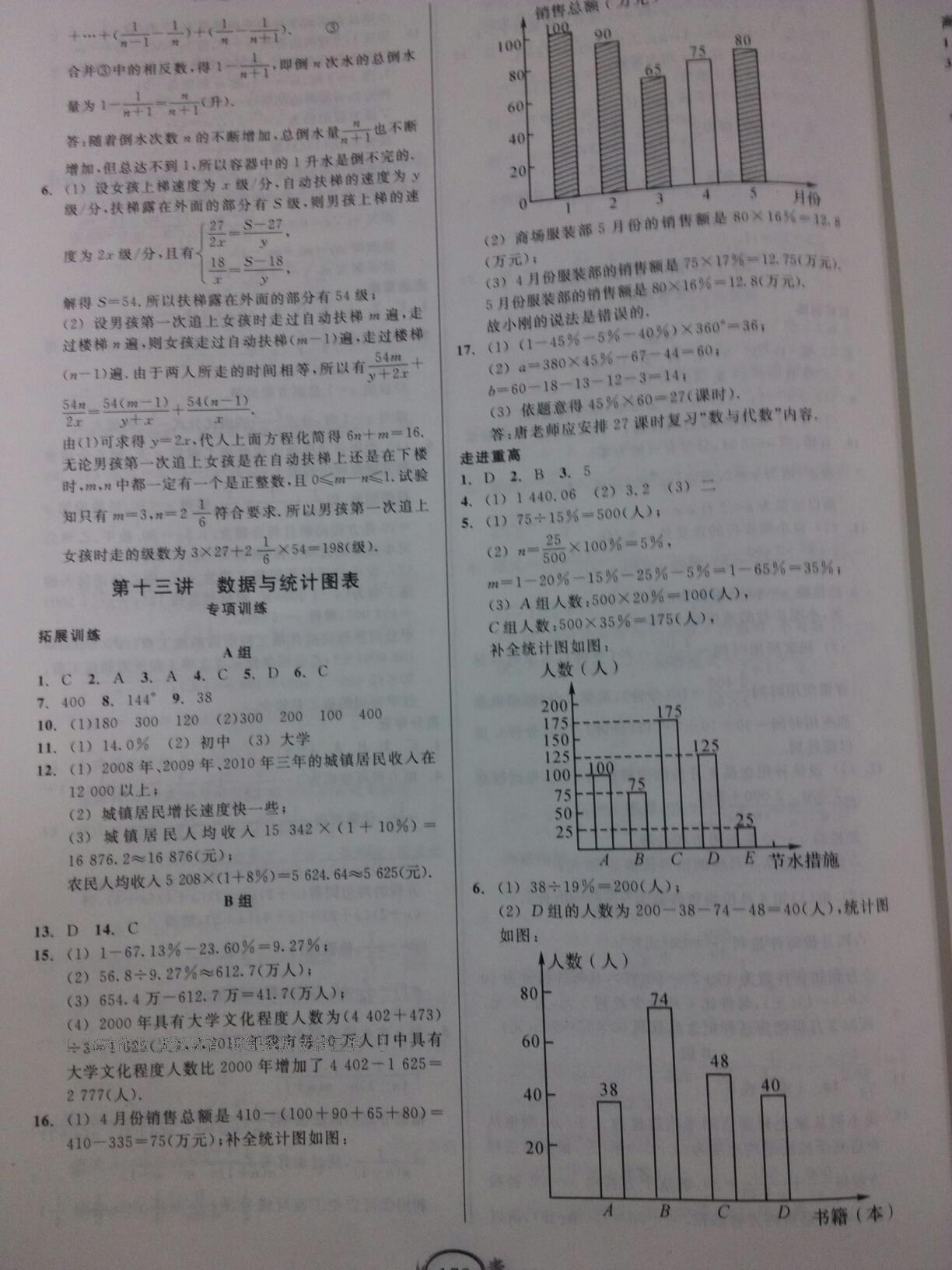 2016年走進(jìn)重高培優(yōu)講義七年級(jí)數(shù)學(xué)下冊(cè) 第26頁(yè)