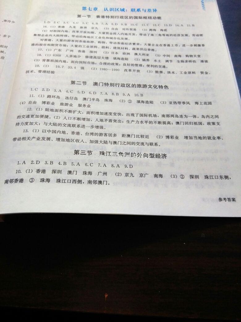 2016年地理助學(xué)讀本八年級下冊 第21頁