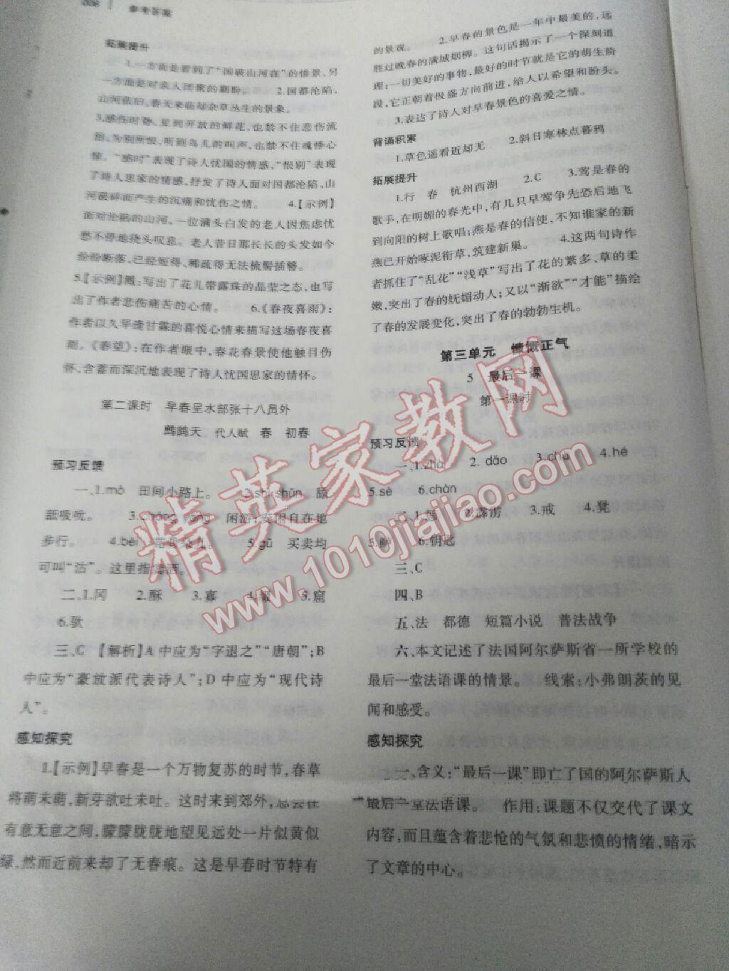 2016年基礎訓練七年級語文下冊北師大版大象出版社 第48頁