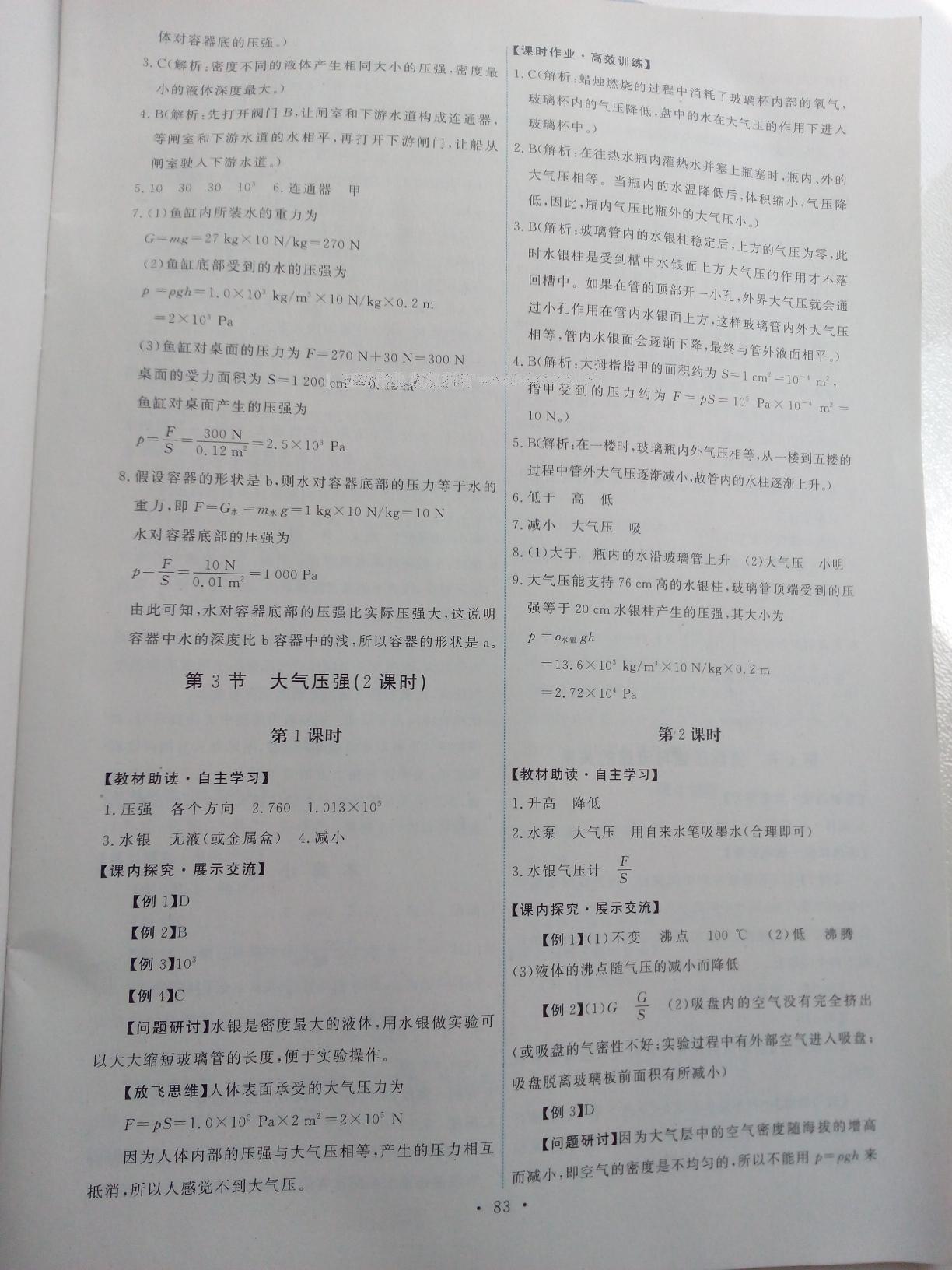 2016年能力培養(yǎng)與測試八年級物理下冊人教版 第59頁