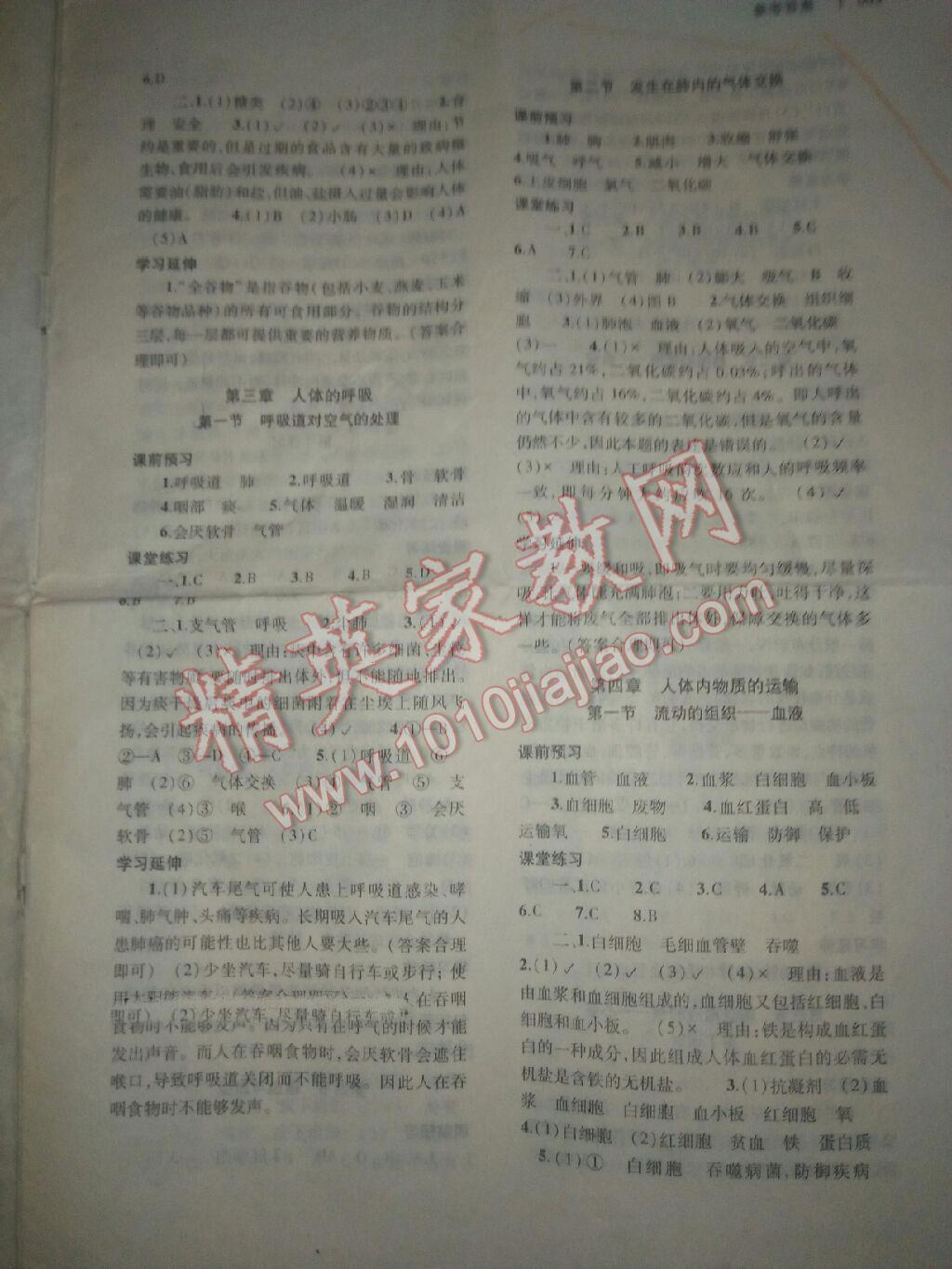 2016年基礎(chǔ)訓(xùn)練七年級生物學(xué)下冊北師大版河南省內(nèi)使用 第3頁