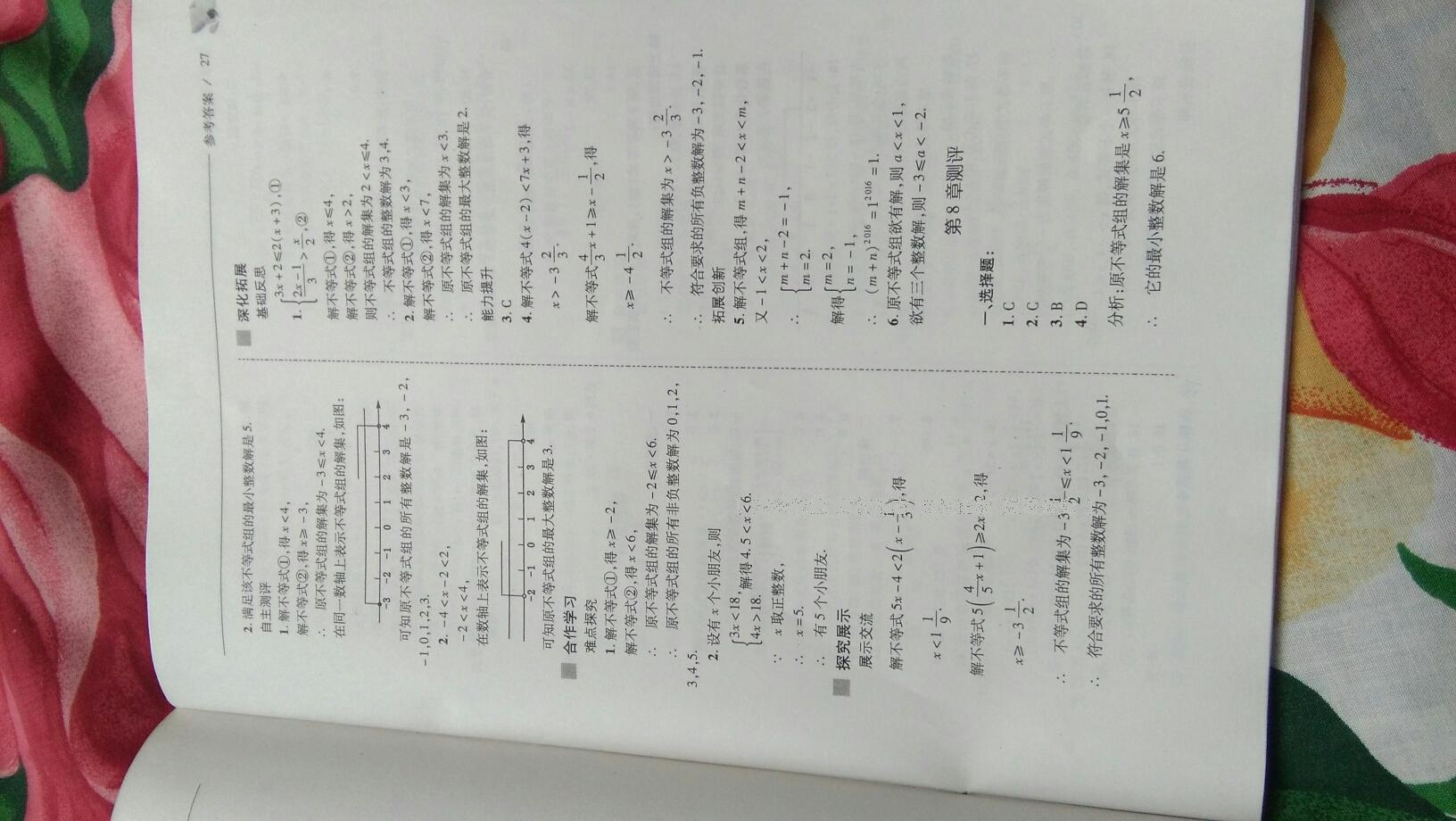 2016年新课程问题解决导学方案七年级数学下册华东师大版 第81页