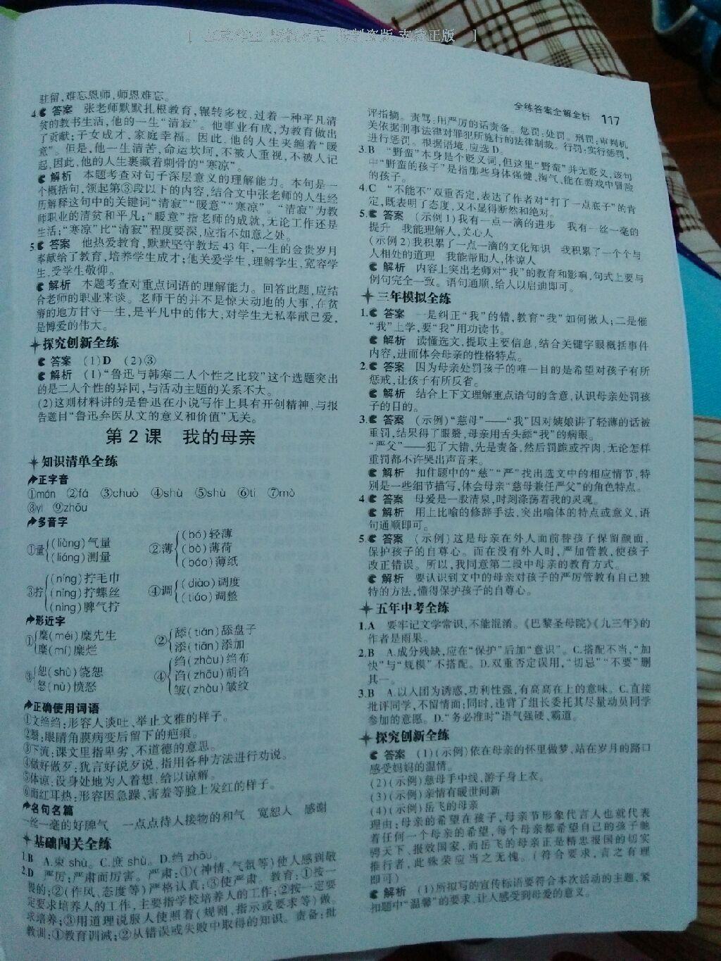 2016年5年中考3年模拟初中语文八年级下册人教版 第37页