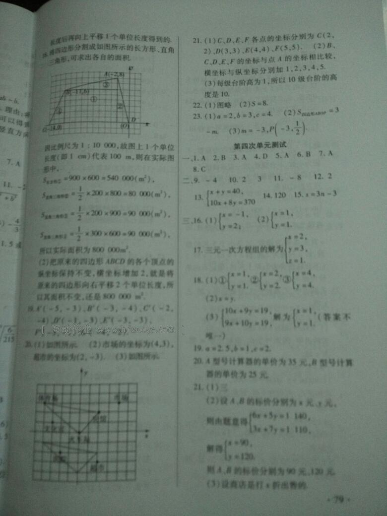 2015年ABC考王全程測(cè)評(píng)試卷七年級(jí)數(shù)學(xué)下冊(cè)北師大版 第11頁